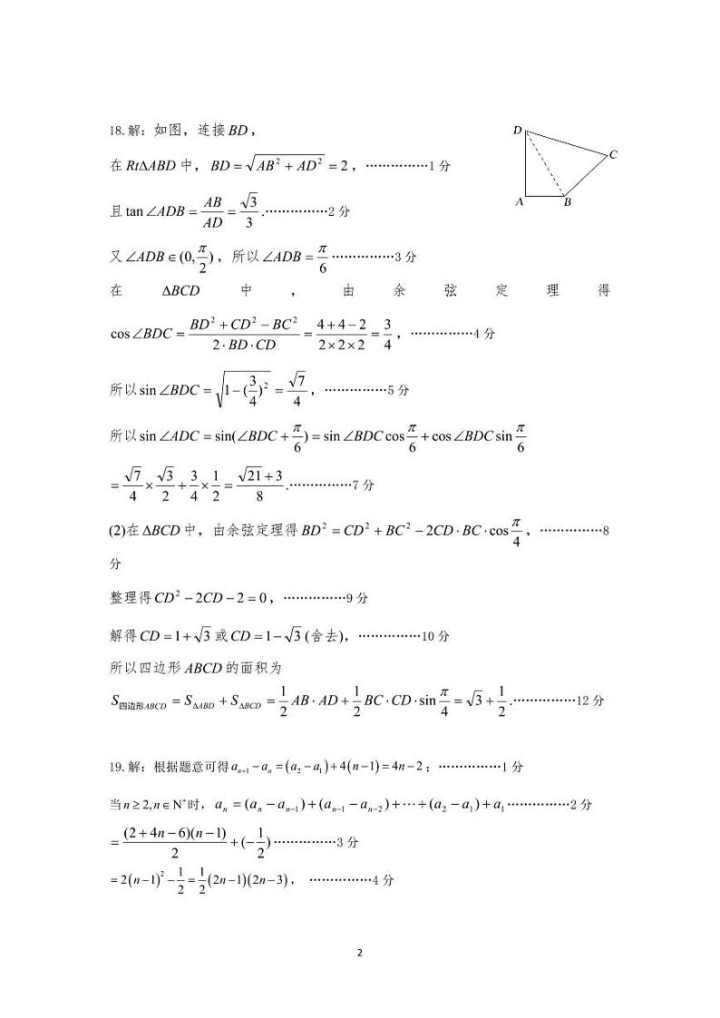 2023.10三明一中高三月考数学参考答案第2页