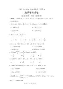 2023年三明一中高三数学10月考数学试卷（附答案）