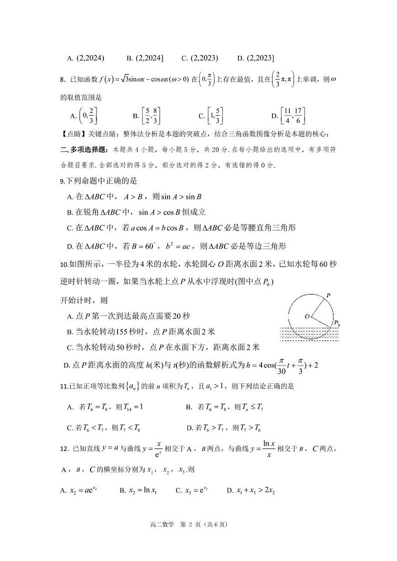 2023.10三明一中高三数学月考试卷第2页
