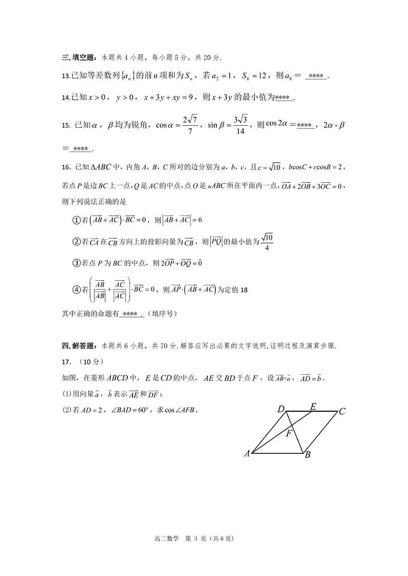 2023.10三明一中高三数学月考试卷第3页
