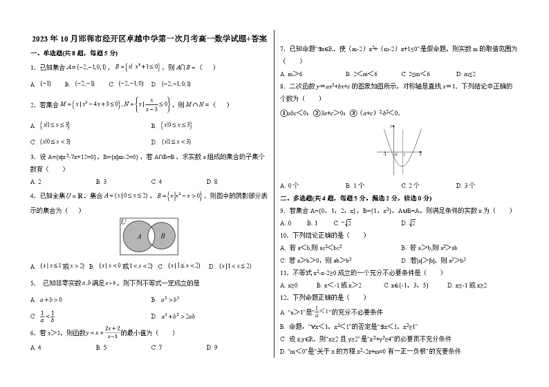 河北省邯郸经济技术开发区卓越中学2023-2024学年高一上学期第一次月考数学试题第1页