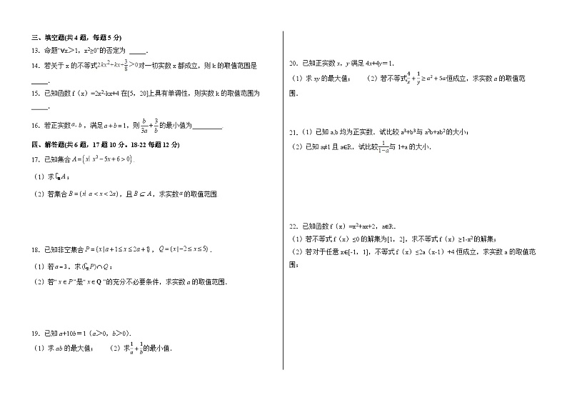 河北省邯郸经济技术开发区卓越中学2023-2024学年高一上学期第一次月考数学试题第2页