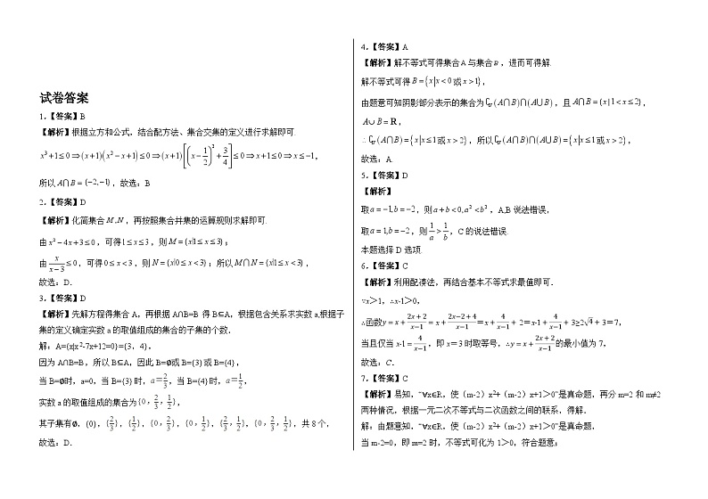 河北省邯郸经济技术开发区卓越中学2023-2024学年高一上学期第一次月考数学试题第3页