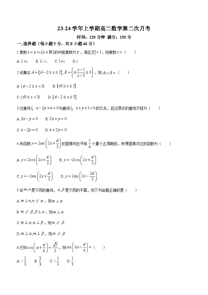 辽宁省朝阳市建平县实验中学2023-2024学年高二上学期10月月考数学试题第1页