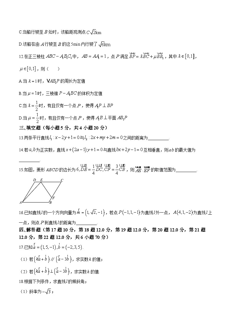 辽宁省朝阳市建平县实验中学2023-2024学年高二上学期10月月考数学试题第3页