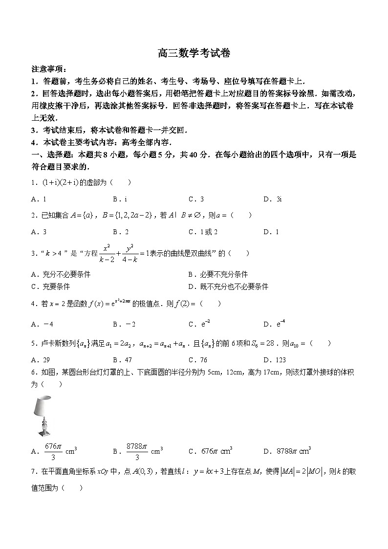 云南省部分名校2024届高三上学期10月联考数学试题第1页
