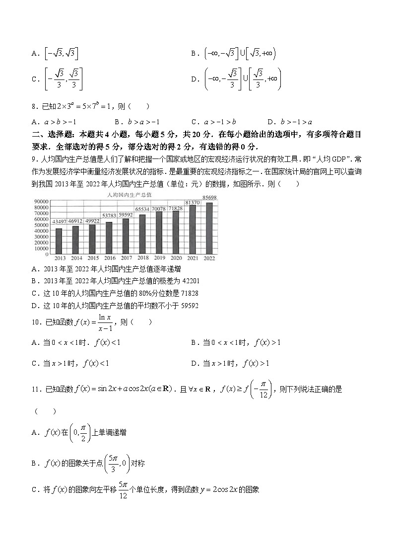 云南省部分名校2024届高三上学期10月联考数学试题第2页