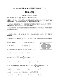 广东省四校2023-2024学年高三数学上学期联考（二）试题（Word版附答案）