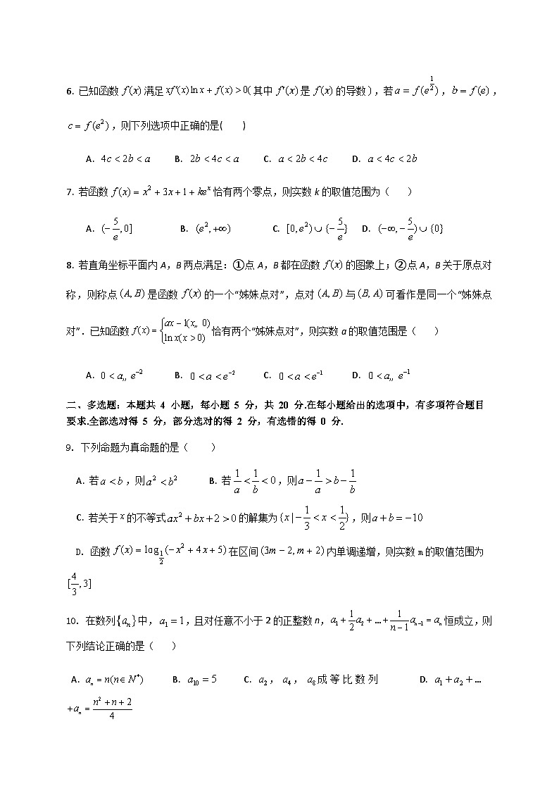 广东省四校2023-2024学年高三数学上学期联考（二）试题（Word版附答案）第2页