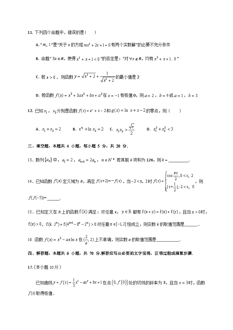 广东省四校2023-2024学年高三数学上学期联考（二）试题（Word版附答案）第3页