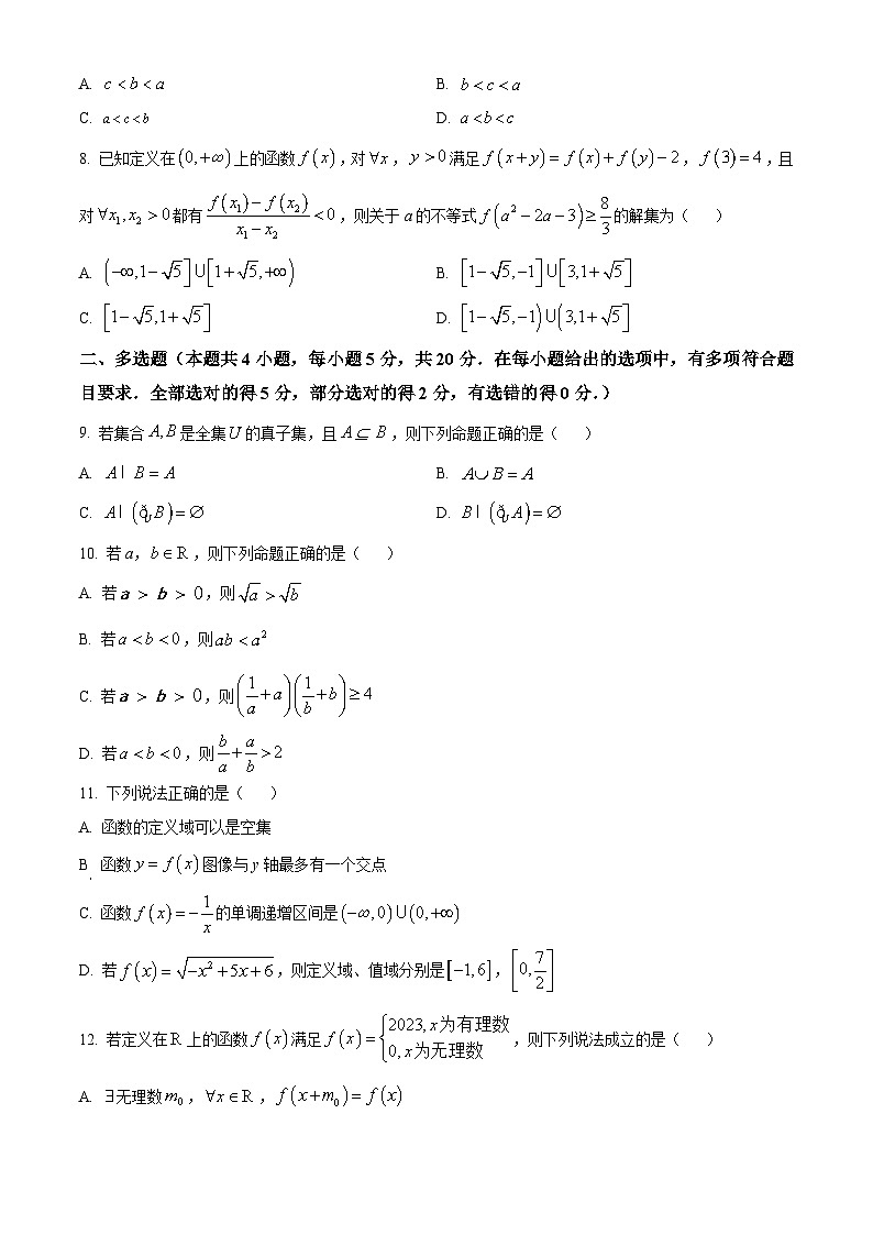 黑龙江省双鸭山市第一中学2023-2024学年高一数学上学期10月月考试题（Word版附解析）02