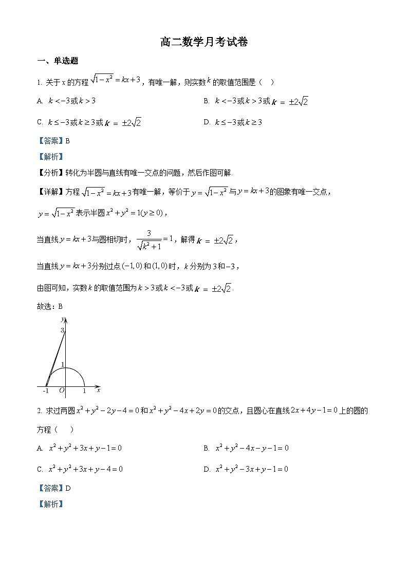 湖北省武汉市武钢三中2022-2023学年高二数学上学期10月月考试题（Word版附解析）第1页