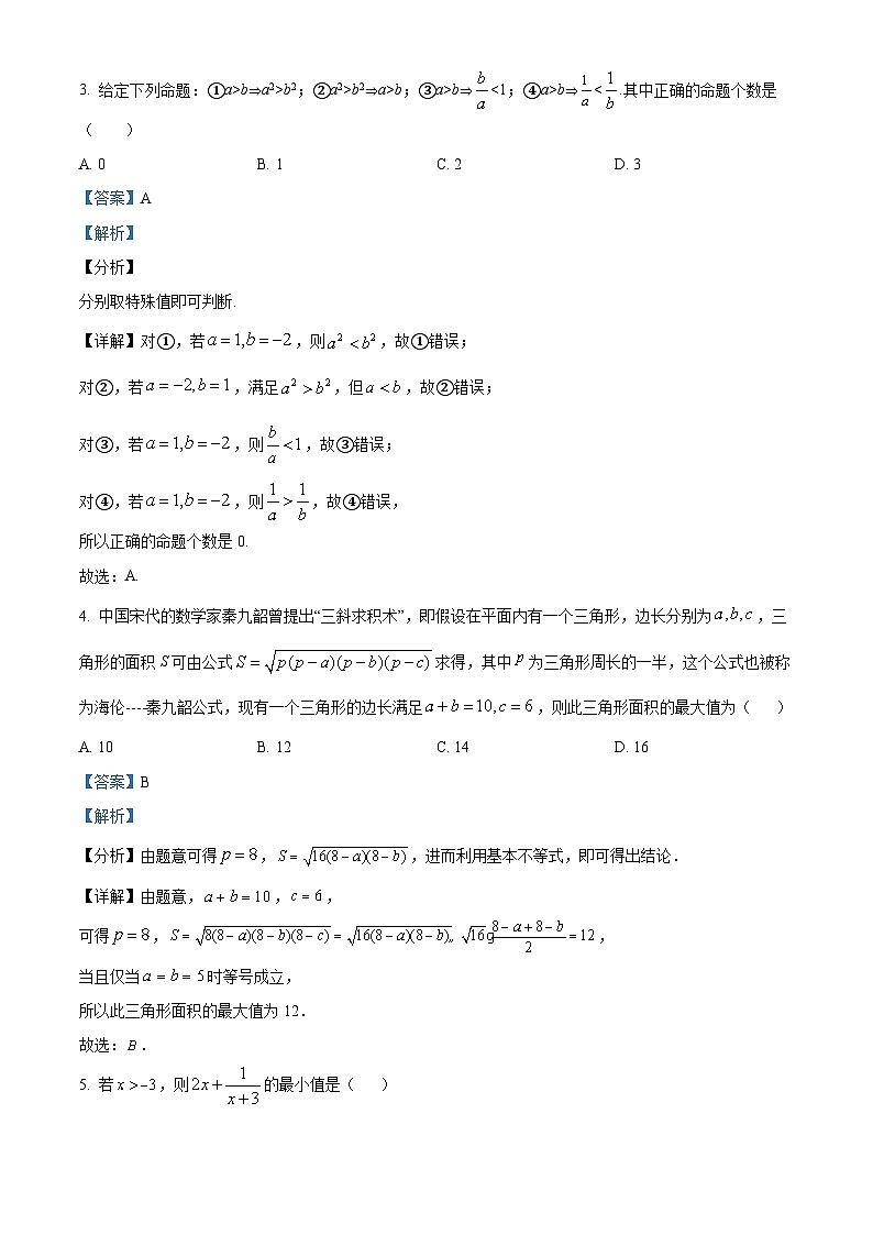 湖北省襄阳市第五中学2023-2024学年高一数学上学期9月月考试题（Word版附解析）第2页