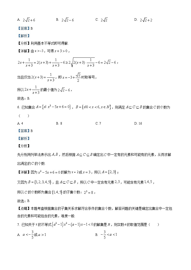 湖北省襄阳市第五中学2023-2024学年高一数学上学期9月月考试题（Word版附解析）第3页