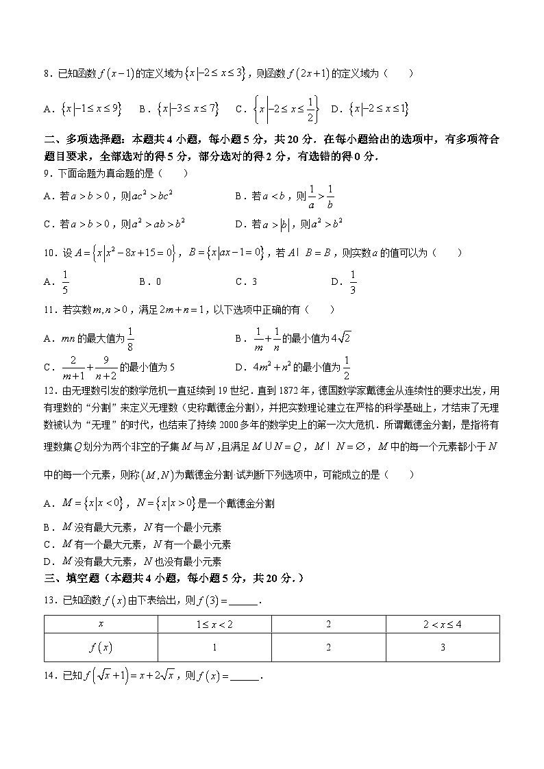 吉林省长春市第二实验中学2023-2024学年高一上学期10月月考数学试题第2页