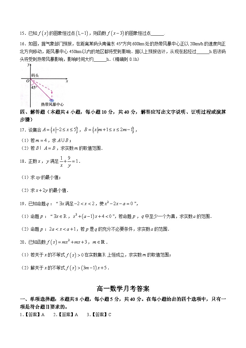 吉林省长春市第二实验中学2023-2024学年高一上学期10月月考数学试题第3页