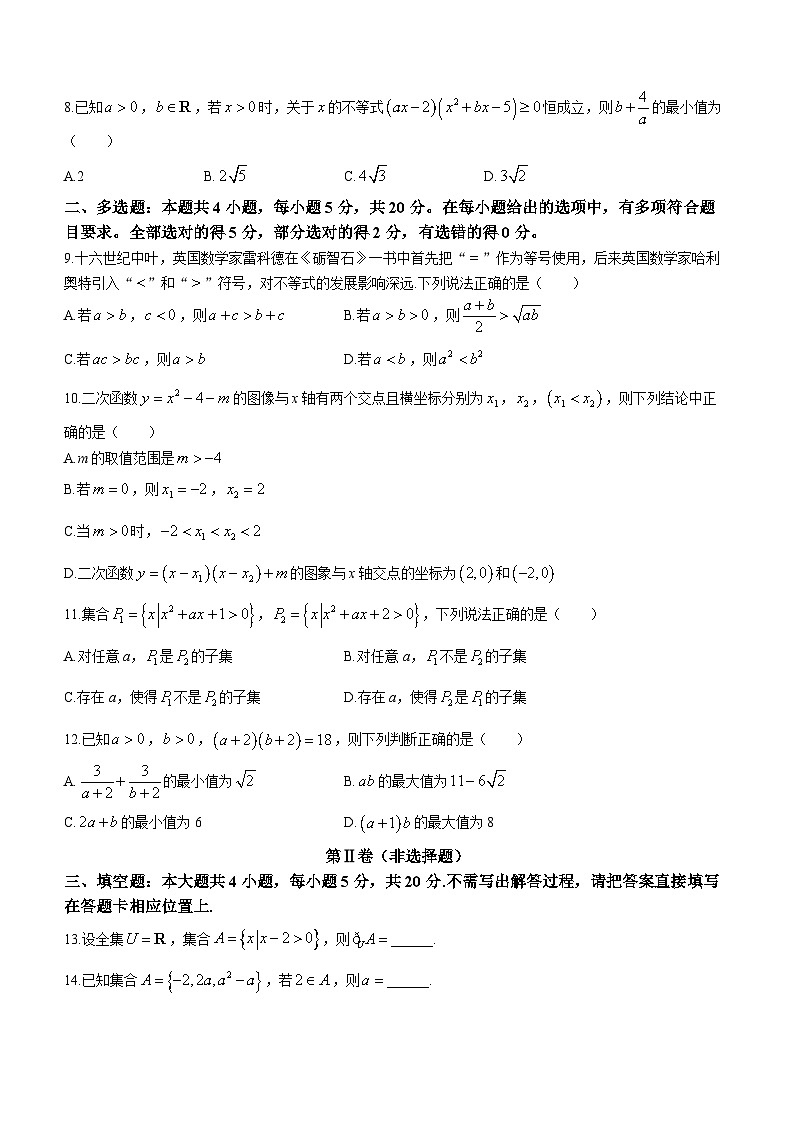 江西省宜春中学2023-2024学年高一上学期第一次月考数学试题第2页