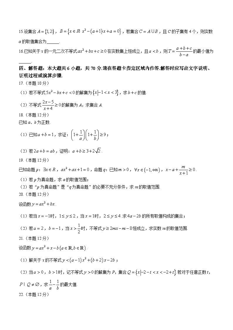 江西省宜春中学2023-2024学年高一上学期第一次月考数学试题第3页