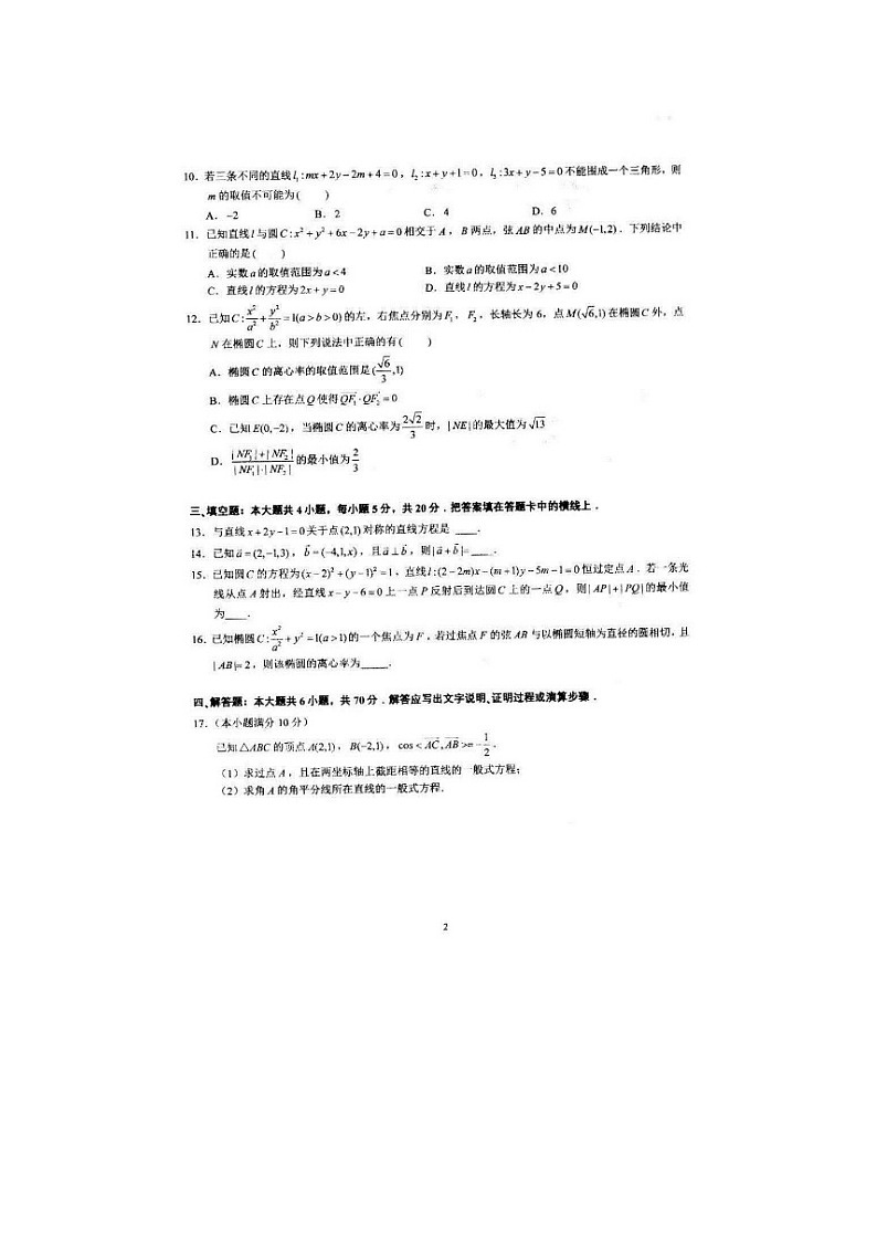 2023届安徽省马鞍山市第二中学高二上学期数学期中考试题02