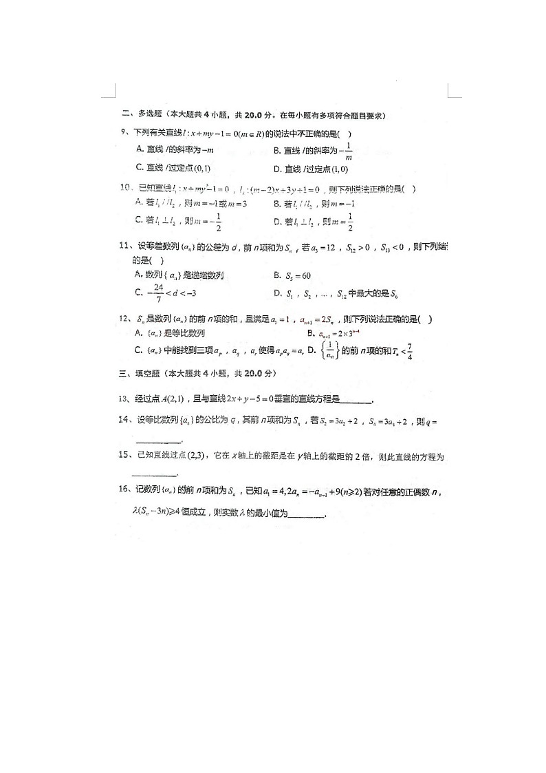 2023届福建省莆田第三中学高二上学期数学期中试题第2页