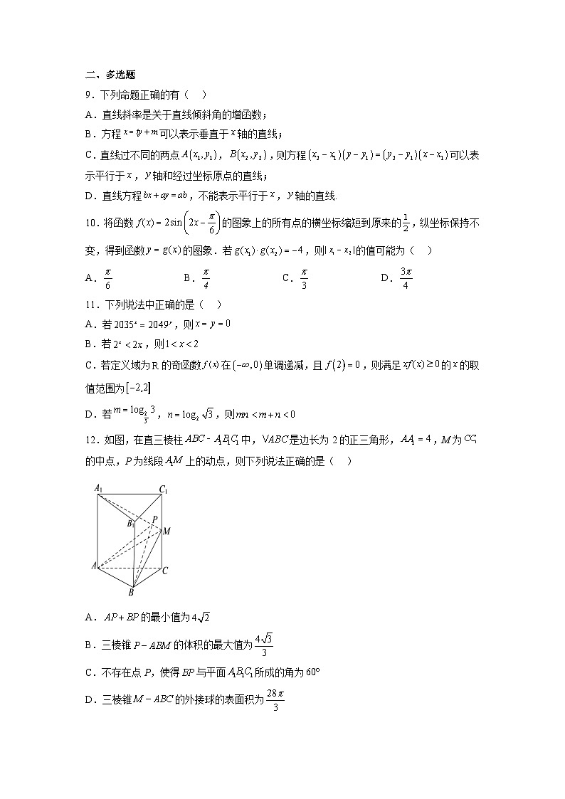 2023届河北省邯郸市魏县第五中学高二上学期数学期中考试题第2页