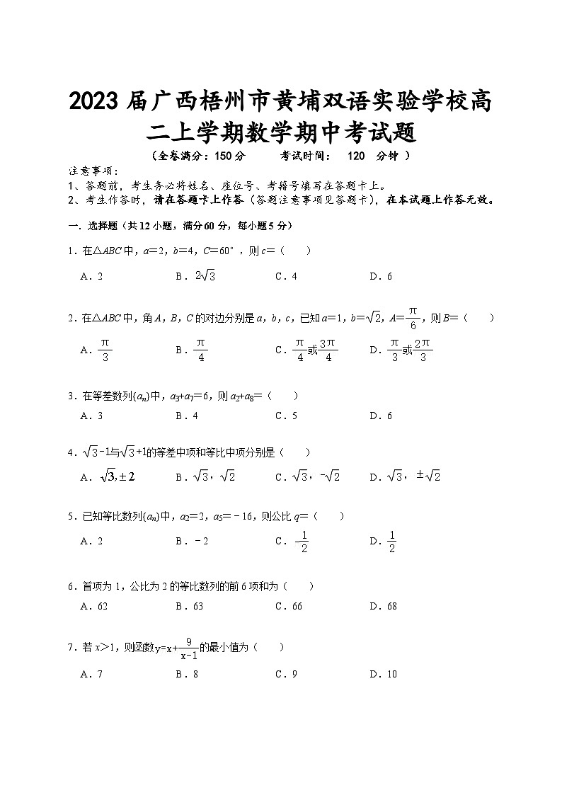 2023届广西梧州市黄埔双语实验学校高二上学期数学期中考试题01