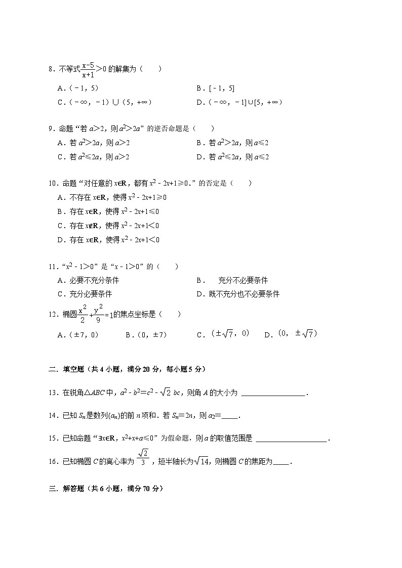 2023届广西梧州市黄埔双语实验学校高二上学期数学期中考试题02