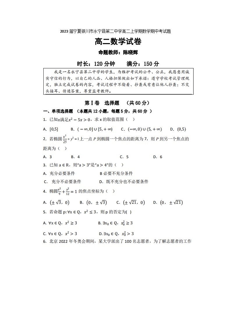 2023届宁夏银川市永宁县第二中学高二上学期数学期中考试题第1页