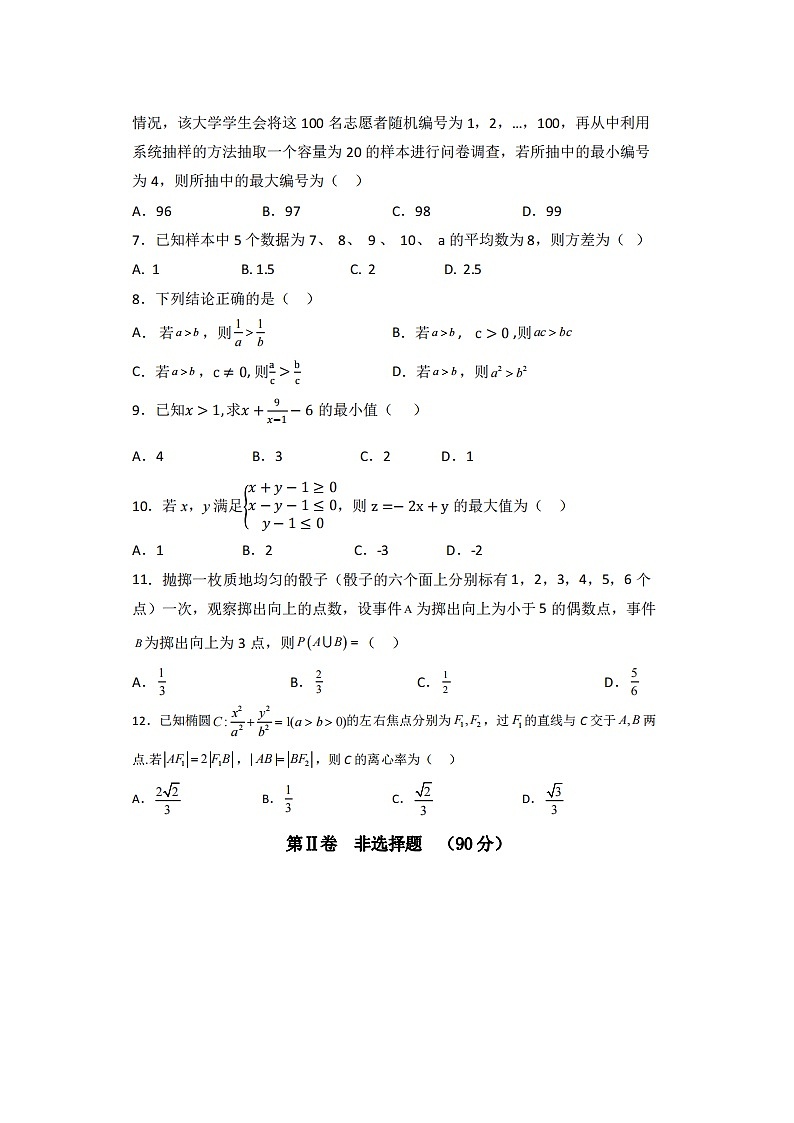 2023届宁夏银川市永宁县第二中学高二上学期数学期中考试题第2页