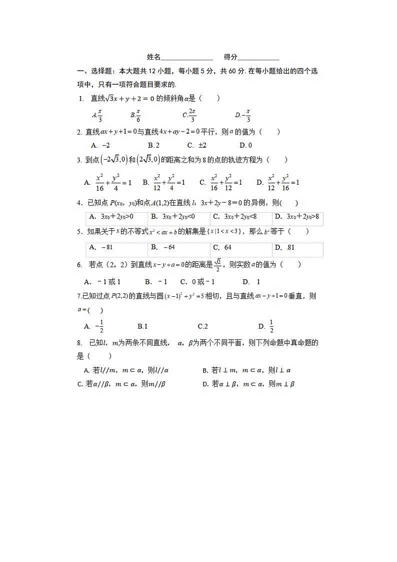 2023届四川省成都市新津区实验高级中学高二上学期数学期中试题第2页