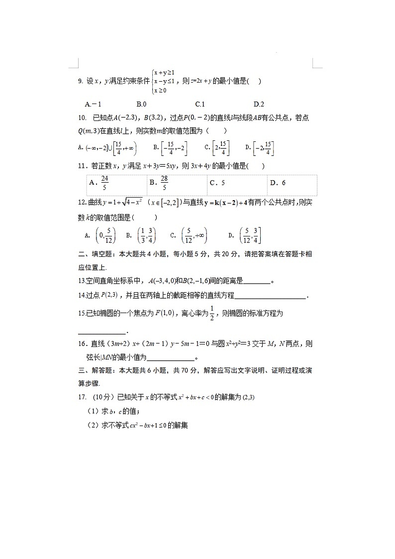 2023届四川省成都市新津区实验高级中学高二上学期数学期中试题第3页