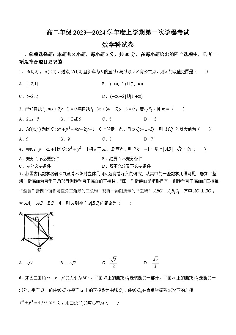 吉林省长春市第二中学2023-2024学年高二上学期第一次学程考试数学试题（月考）01