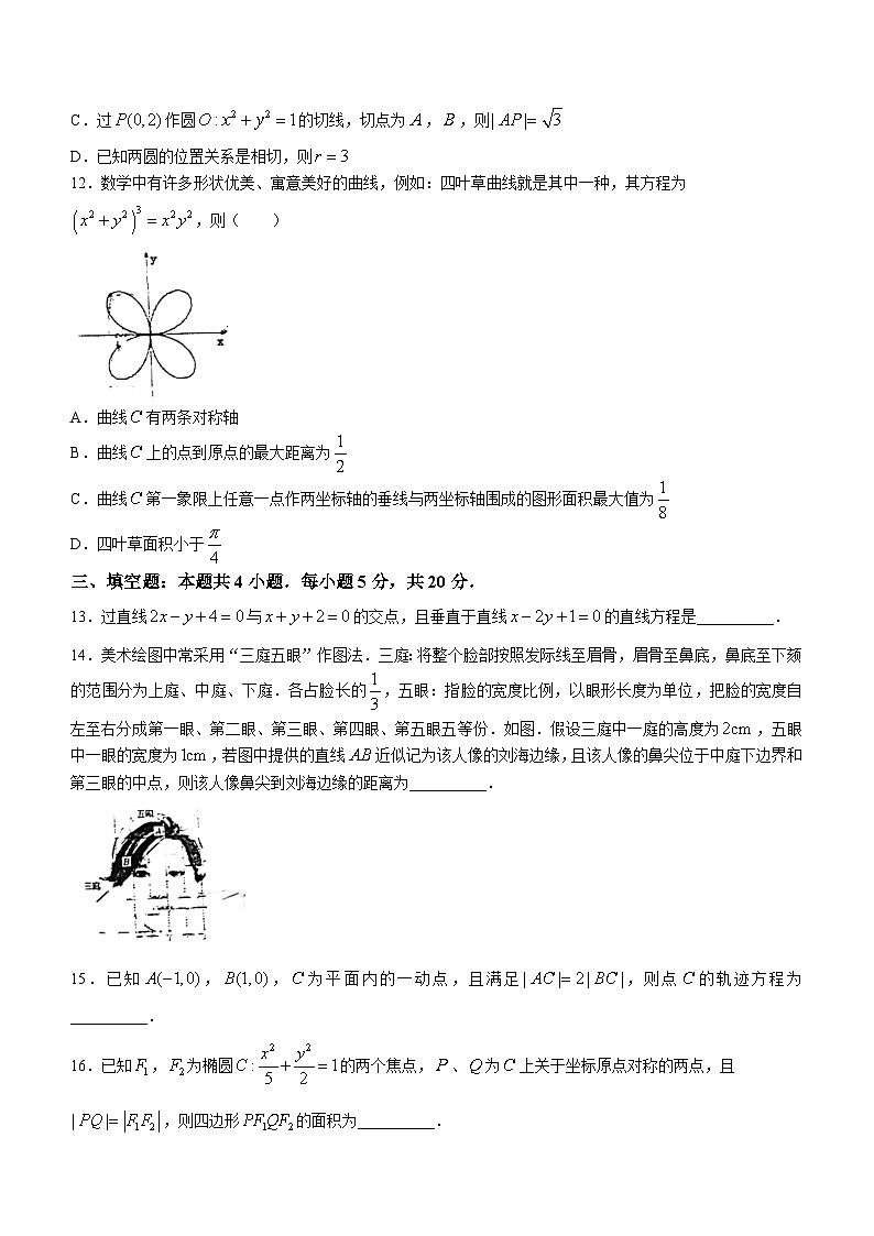吉林省长春市第二中学2023-2024学年高二上学期第一次学程考试数学试题（月考）03
