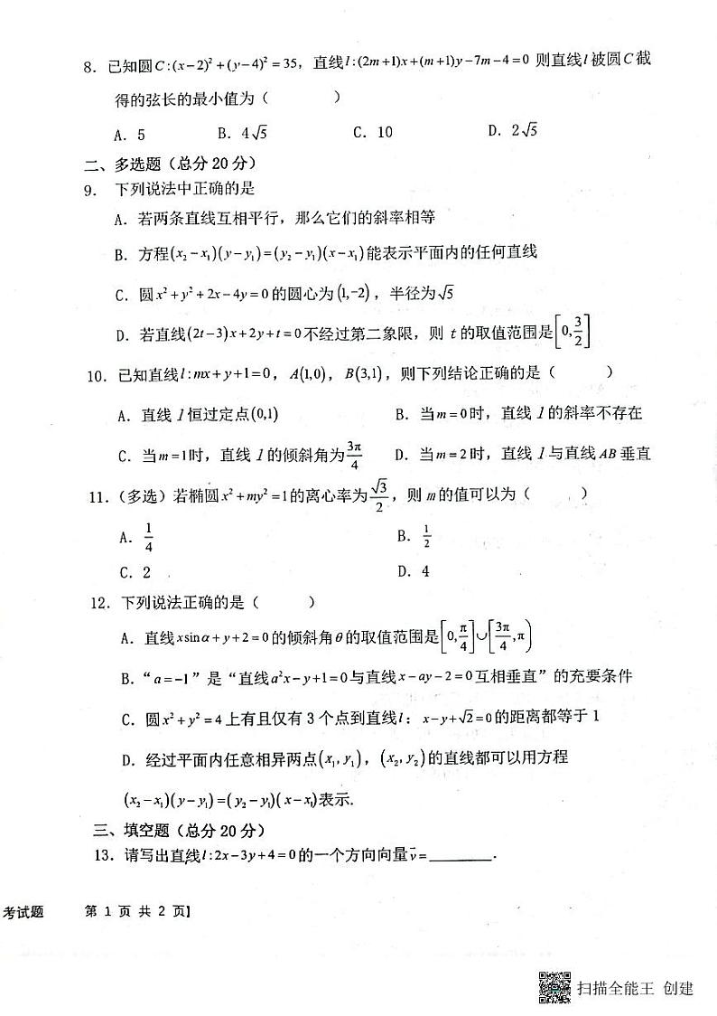 陕西省渭南市韩城市2023-2024学年高二上学期10月月考数学试题第2页