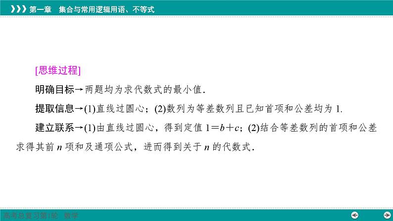 基本不等式-高考数学一轮复习课件PPT第3页