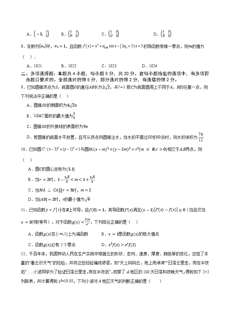 重庆市2023-2024学年高三上学期8月月度质量检测数学试题及参考答案02
