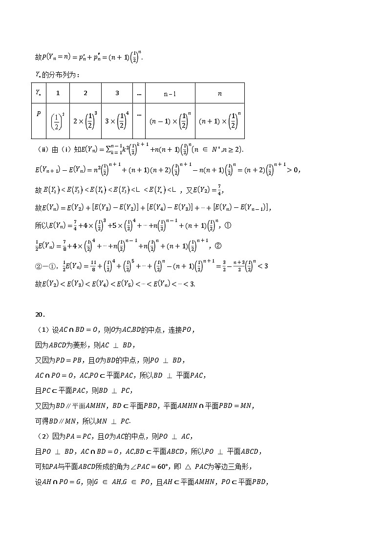 重庆市2023-2024学年高三上学期8月月度质量检测数学试题及参考答案03