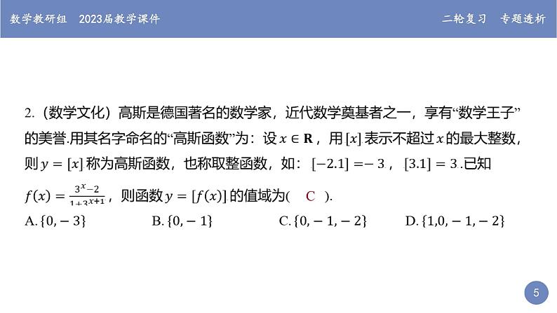 函数的图象与性质（课件）第5页