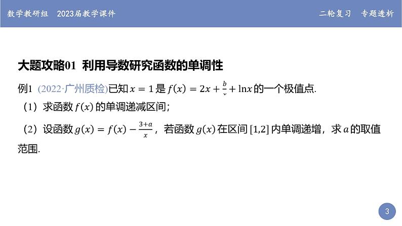 “函数与导数”大题的常考题型探究课件PPT第3页