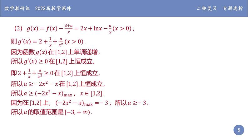 “函数与导数”大题的常考题型探究课件PPT第5页