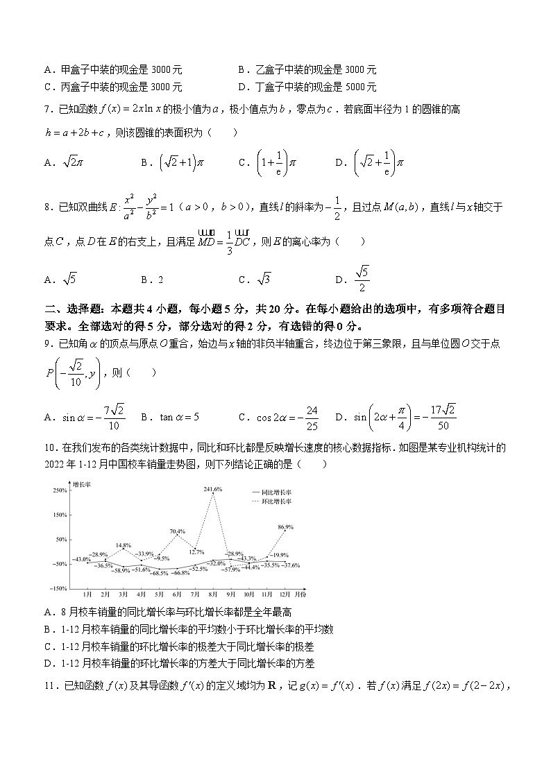 山东省齐鲁名校2024届高三上学期第一次（9月）学业质量联合检测数学试题第2页