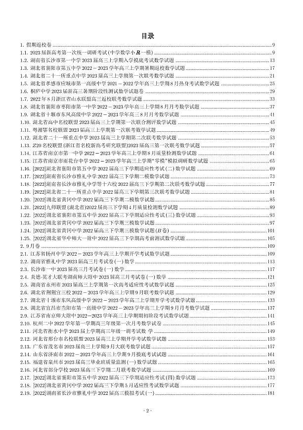 (A4)新高考2024届高三模拟300套第2页