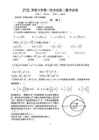 浙江省桐乡市茅盾中学2023-2024学年高二上学期第一次考试数学试卷