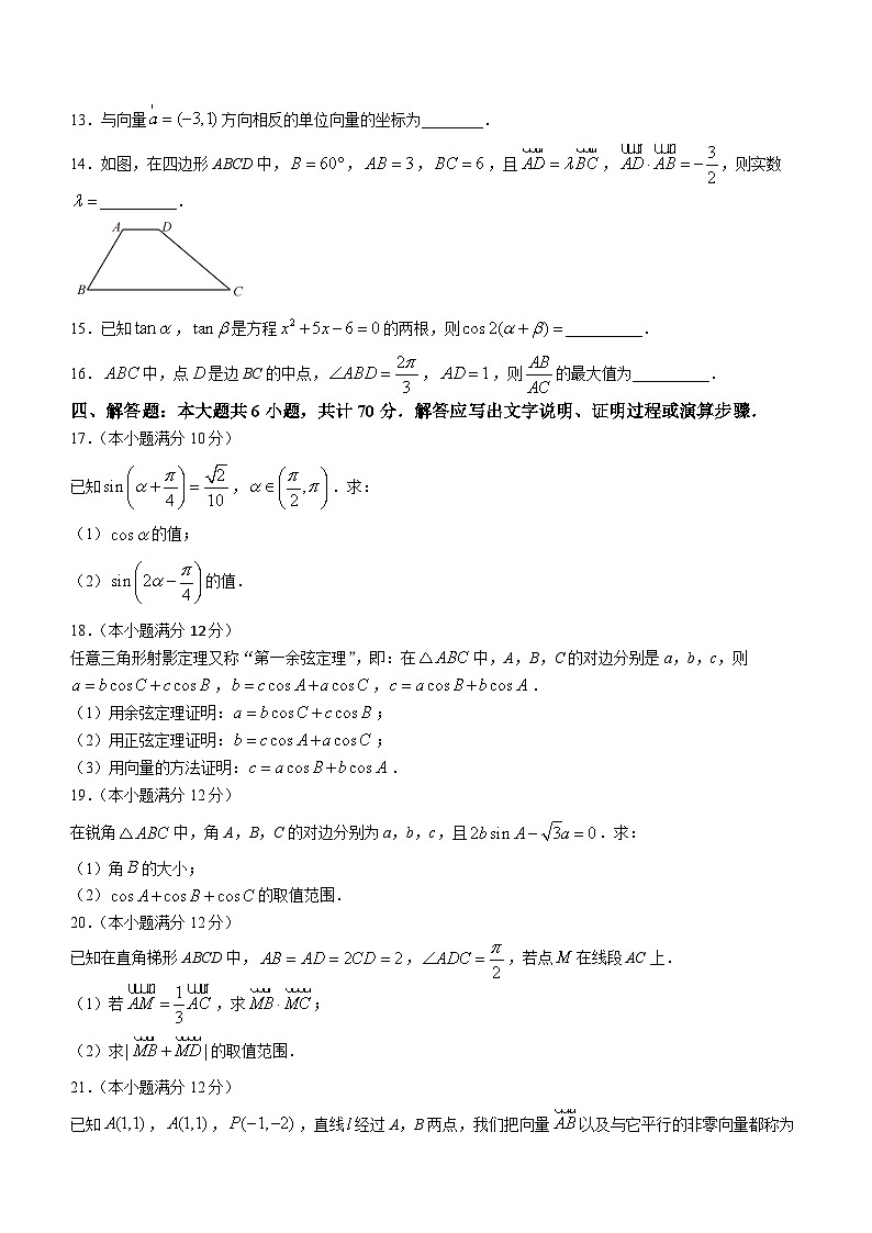 江苏省淮安市淮阴区2022-2023学年高一下学期期中调研测试数学试题第3页