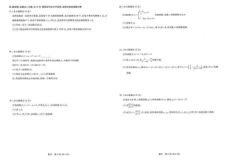 江西省南昌市2022-2023学年高一上学期第一次模拟选科联考（11月期中）数学试题02
