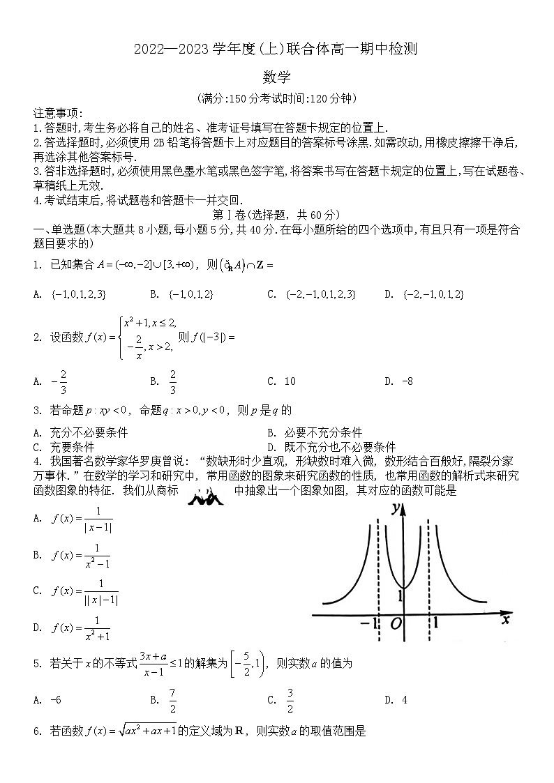辽宁省沈阳市重点高中联合体2022-2023学年高一上学期期中检测数学试题第1页