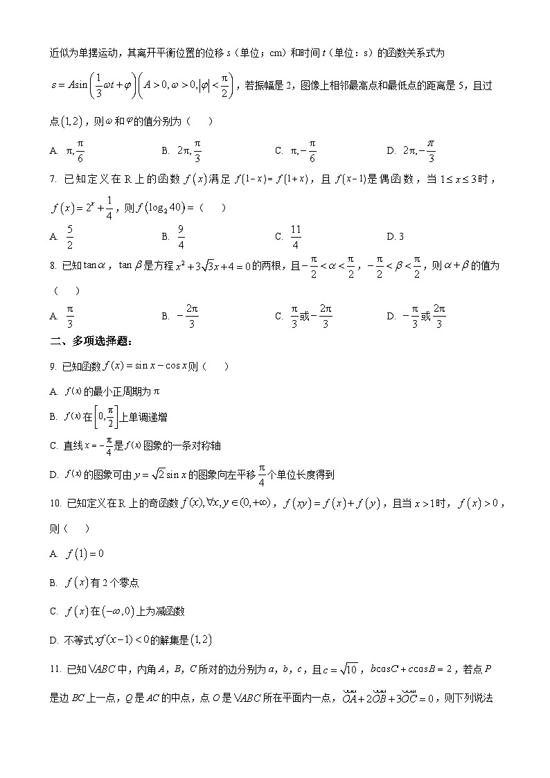 山东省德州市禹城市综合高中2023-2024学年高三10月月考考数学试题第2页