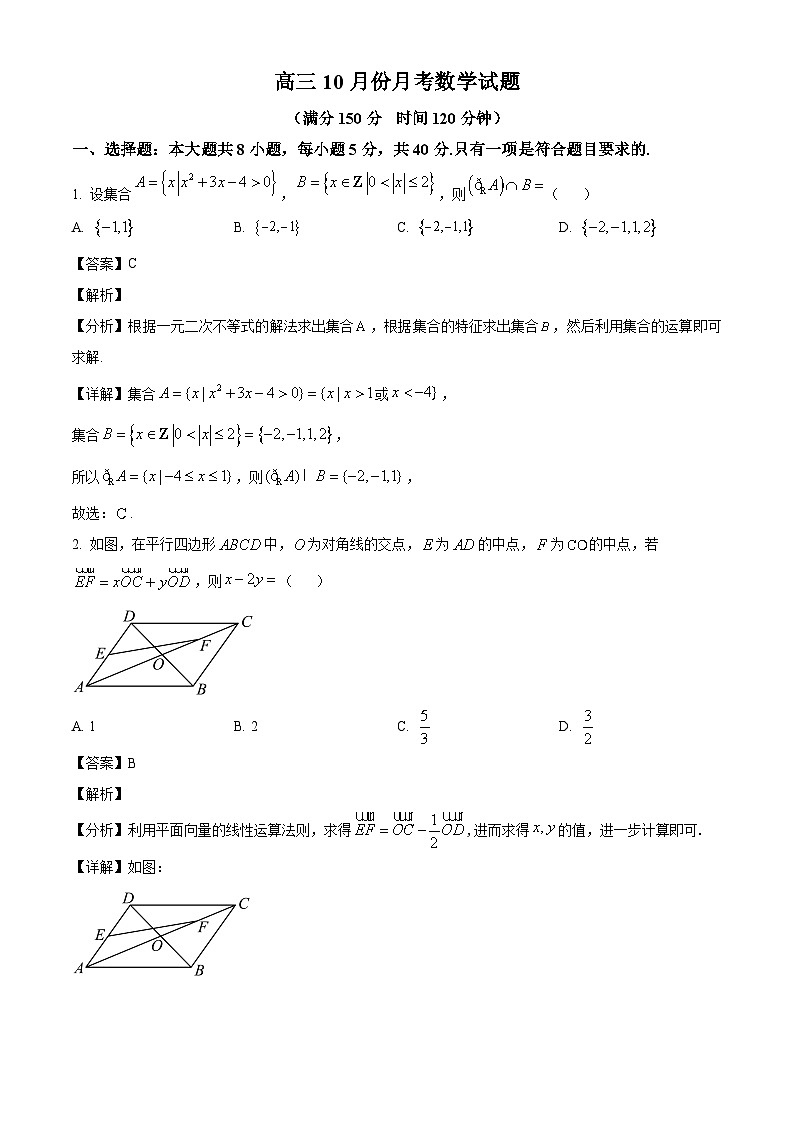 山东省德州市禹城市综合高中2023-2024学年高三10月月考考数学试题含解析第1页
