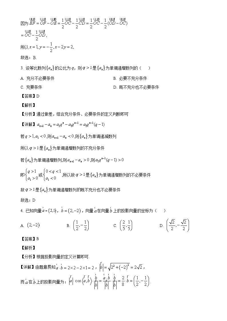 山东省德州市禹城市综合高中2023-2024学年高三10月月考考数学试题含解析第2页