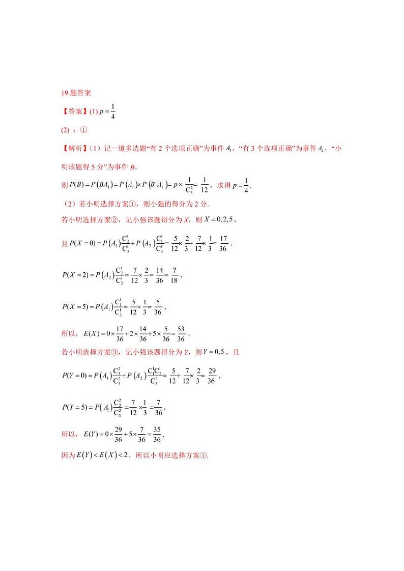 云南省长水教育集团2024届高三上学期10月质量检测数学答案第3页